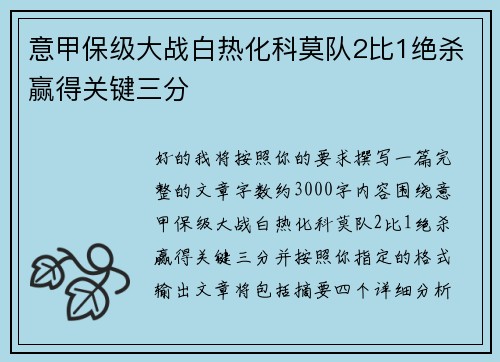 意甲保级大战白热化科莫队2比1绝杀赢得关键三分