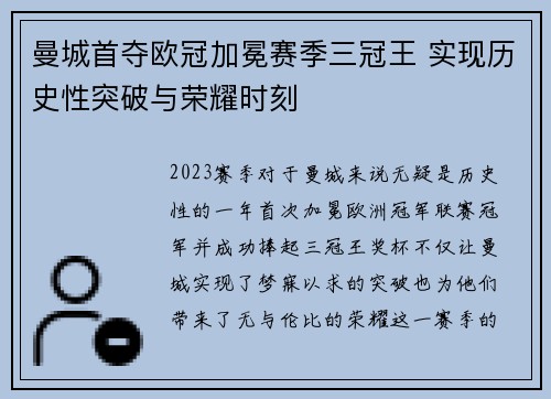 曼城首夺欧冠加冕赛季三冠王 实现历史性突破与荣耀时刻 曼城首夺欧冠加冕赛季三冠王 实现历史性突破与荣耀时刻