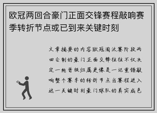 欧冠两回合豪门正面交锋赛程敲响赛季转折节点或已到来关键时刻 欧冠两回合豪门正面交锋赛程敲响赛季转折节点或已到来关键时刻