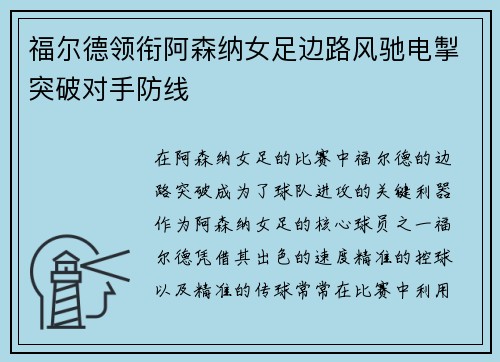 福尔德领衔阿森纳女足边路风驰电掣突破对手防线 福尔德领衔阿森纳女足边路风驰电掣突破对手防线