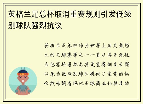 英格兰足总杯取消重赛规则引发低级别球队强烈抗议