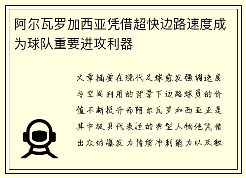 阿尔瓦罗加西亚凭借超快边路速度成为球队重要进攻利器